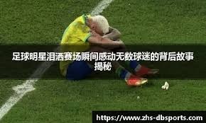 解析若瑟夫阿尔图维的矮个子奇迹力量是如何爆发的